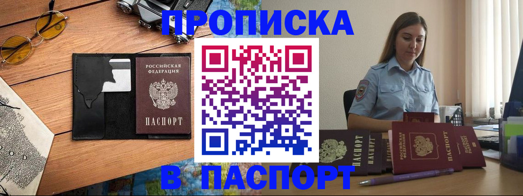 прописка гарантия в Королёве